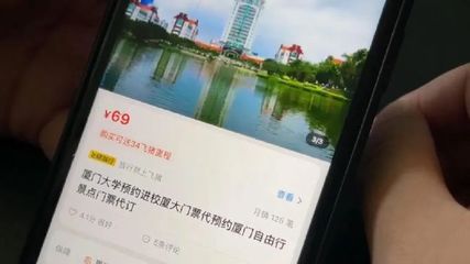 廈大等景點(diǎn)門(mén)票代訂服務(wù)連夜下架，旅游市場(chǎng)規(guī)范再升級(jí)