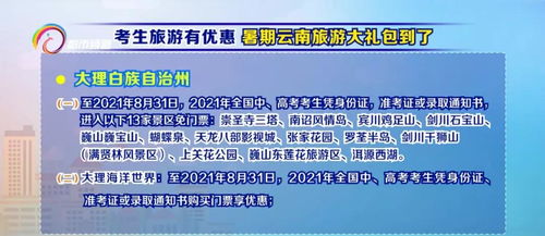 云南多地景區(qū)免門(mén)票政策盤(pán)點(diǎn)，出游省錢(qián)攻略看這里